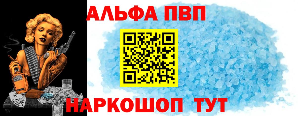 Альфа ПВП кристаллы Джанкой