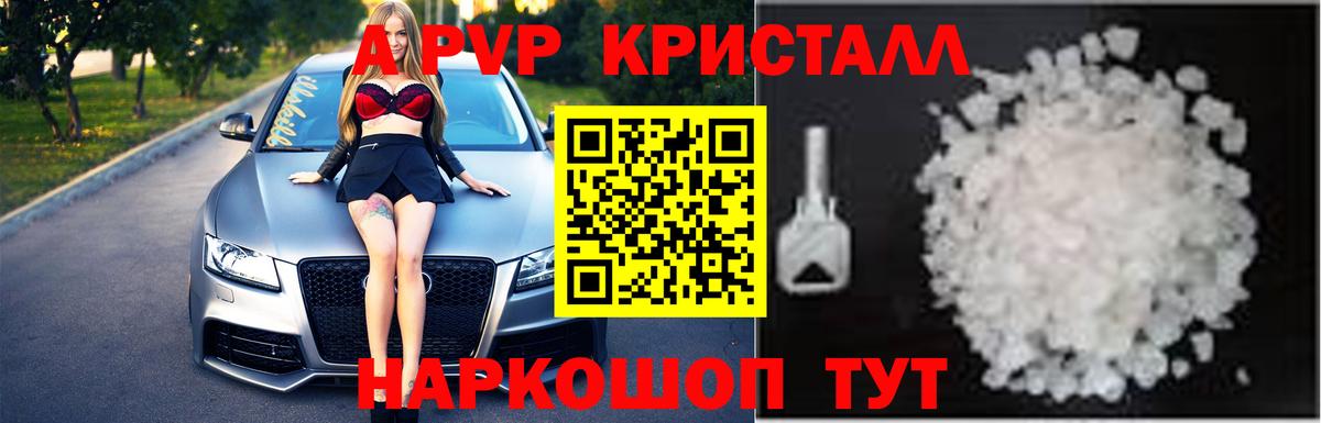 купить  цена  APVP СК КРИС  Джанкой  Вход с VPN  Alpha-PVP кристаллы  A PVP VHQ 