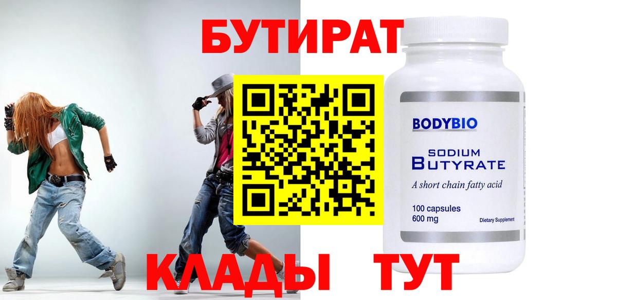 БУТИРАТ жидкий экстази Джанкой