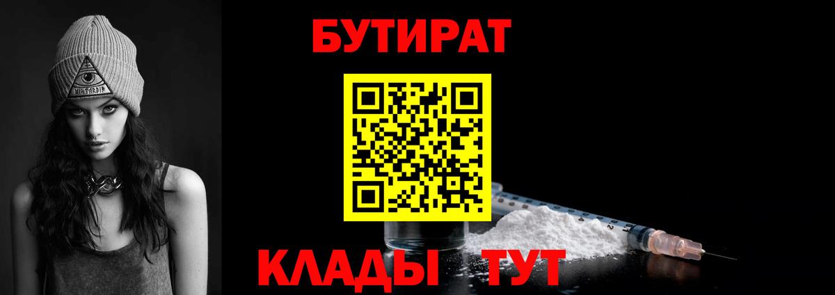БУТИРАТ вода  Вход с VPN  Джанкой 
