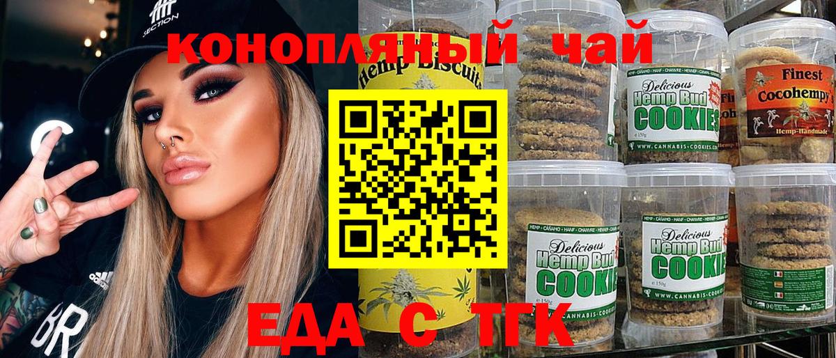 Джанкой  Печенье с ТГК конопля  Вход с VPN 